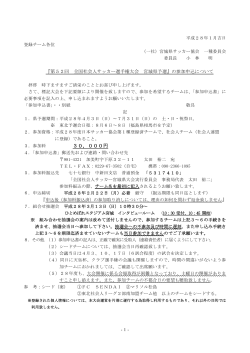 PDF：205KB - 宮城県サッカー協会