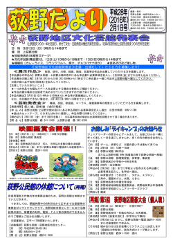 荻野だより2月1日号（PDF形式 2374キロバイト）