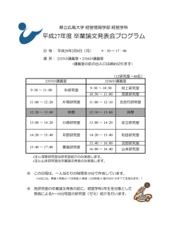 平成27年度 卒業論文発表会プログラム