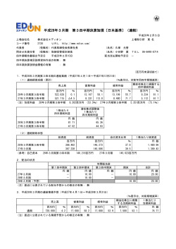 平成28年3月期 第3四半期決算短信〔日本基準〕（連結）