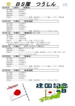 ボーイ隊 2016年つうしん2月号