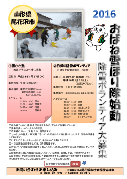 尾花沢市除雪ボランティア募集チラシ（PDF）