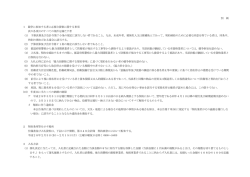別 紙 1 競争に参加する者に必要な資格に関する事項 次の各項目の