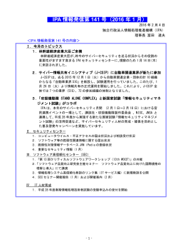 2016 年 1 月 - IPA 独立行政法人 情報処理推進機構