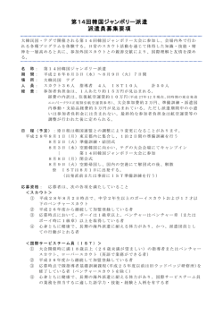 詳しくはこちら（PDF） - ボーイスカウト日本連盟