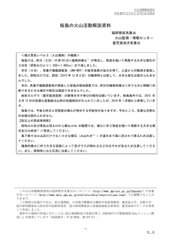 桜島の火山活動解説資料