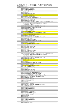 金沢コミュニティチャンネル番組表 平成27年（2016年）2月分