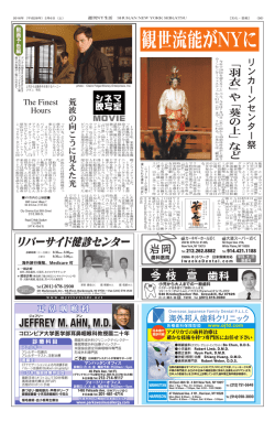 観世流能がNYに - 週刊NY生活デジタル版