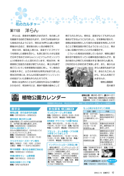 花のカルチャー（PDF形式 736キロバイト）