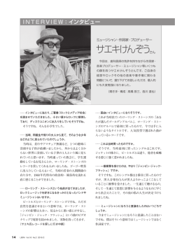ミュージシャン・作詞家・プロデューサー サエキけんぞうさん