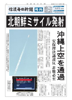 北朝鮮ミサイル発射（2月 7日 9時49分）