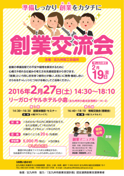創業交流会チラシ申込書