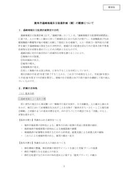 （案）の概要について