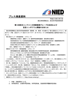 プレス発表資料 - 防災科学技術研究所
