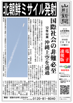 北朝鮮ミサイル発射