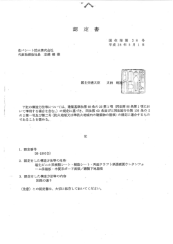 下記の構造方法等については、 建築基準法第68 条の 26第ー項 (同法第