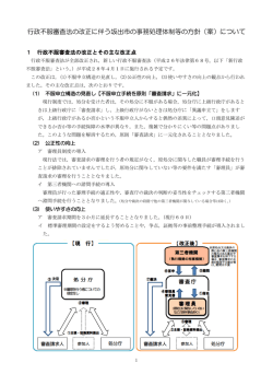 行政不服審査法の改正に伴う坂出市の事務処理体制等の方針（案