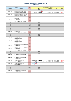 2016. 2 学修支援室 相談・講座カレンダー [PDFファイル／100KB]