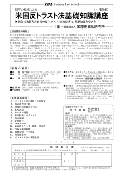 米国反トラスト法基礎知識講座 - 国際法務のシンクタンク 国際商事法