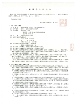一 般 競 争 入 札 公 告 地方自治法 (昭和22年法律第