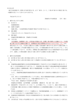入札公告 地方自治法施行令（昭和 22 年政令第 16