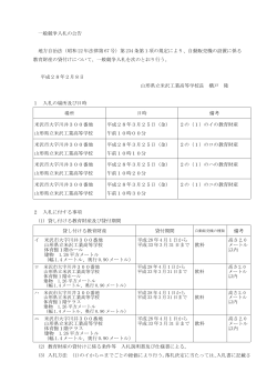 一般競争入札の公告 地方自治法（昭和 22 年法律第 67 号）第 234 条第