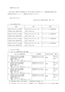 一般競争入札の公告 地方自治法（昭和 22 年法律第 67 号）第 234 条第