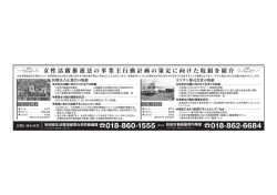 諏⑭ 女性活躍推進法の事業主行動計画の策定に向けた取組を紹介 ⑭祀