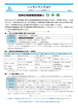 世界の有害物質規制4 日本編