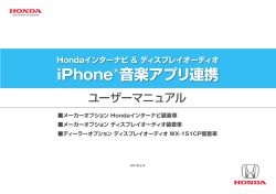 iPhone&reg;音楽アプリ連携