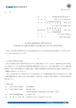 自己株式の取得枠設定に関するお知らせ （会社法
