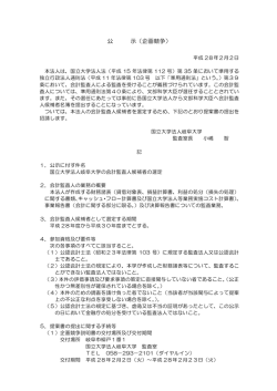 公 示（企画競争）
