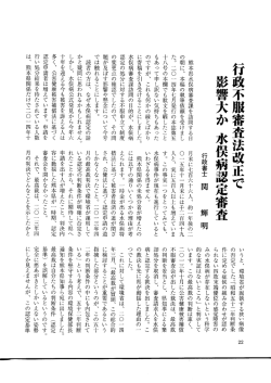 行政不服審査法