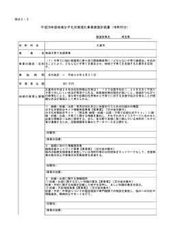 久喜市事業実施計画（PDF：164KB）