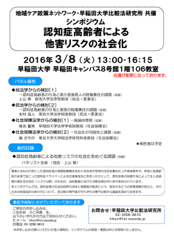 認知症高齢者による 他害リスクの社会化