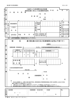 こども医療費支給申請書