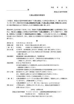 七面山登詣の御案内