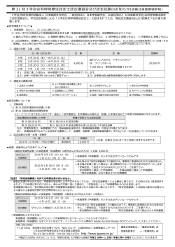 第21 回3学会合同呼吸療法認定  認定講習会及び認定試験のお知らせ