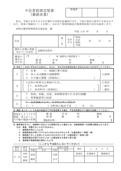不在者投票宣誓書 （兼請求書）