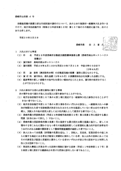 公告文（PDF形式：149KB）