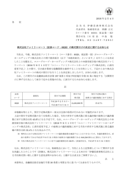 証券コード：8028
