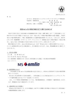 英国 Amlin 社の買収手続き完了に関するお知らせ