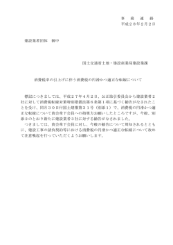 （国土交通省）消費税の円滑かつ適正な転嫁について