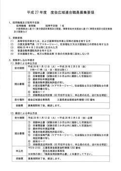 平成 27 年度 度会広域連合職員募集要領