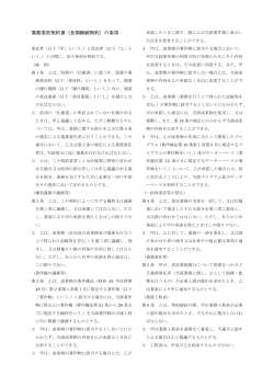 業務委託契約書（長期継続契約）の条項