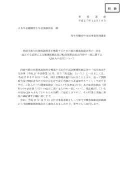 Q＆Aの送付について - 佐藤社会保険労務士事務所