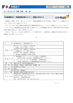 医療機関向け「勤務環境改善セミナー」開催のお知らせ