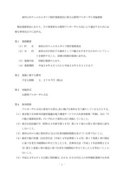 プロポーザル実施要領（PDF：226KB）