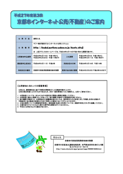 （不動産）のご案内(PDF形式, 561.65KB)