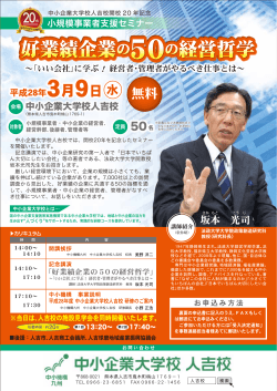 「小規模事業者支援セミナー」を開催いたします。